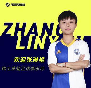 开云下载-官宣！中国女足国脚张琳艳加盟草蜢女足 为期一年