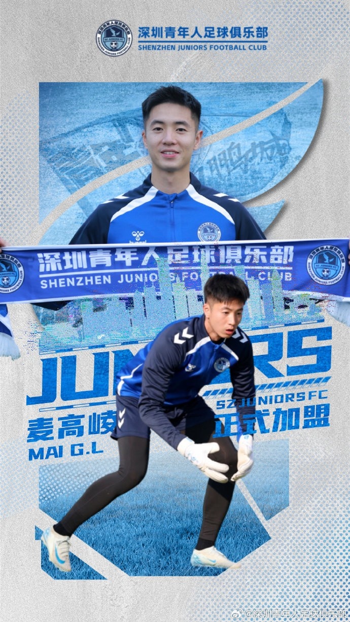 官方：麦高崚、杨悠仙加盟深圳青年人