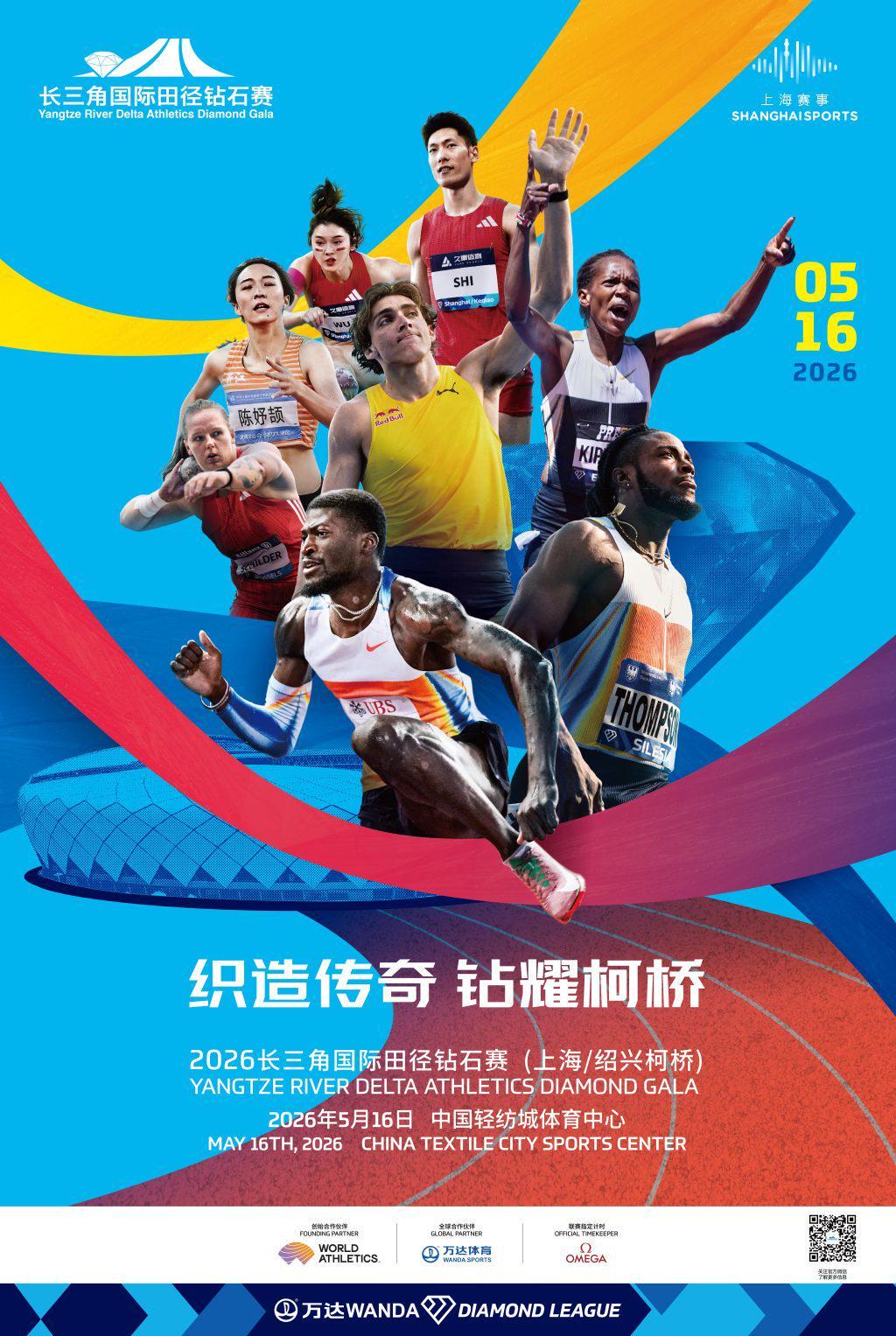 开云体育平台-22名世界冠军参赛！钻石联赛为何今年选择从中国“起跑”
